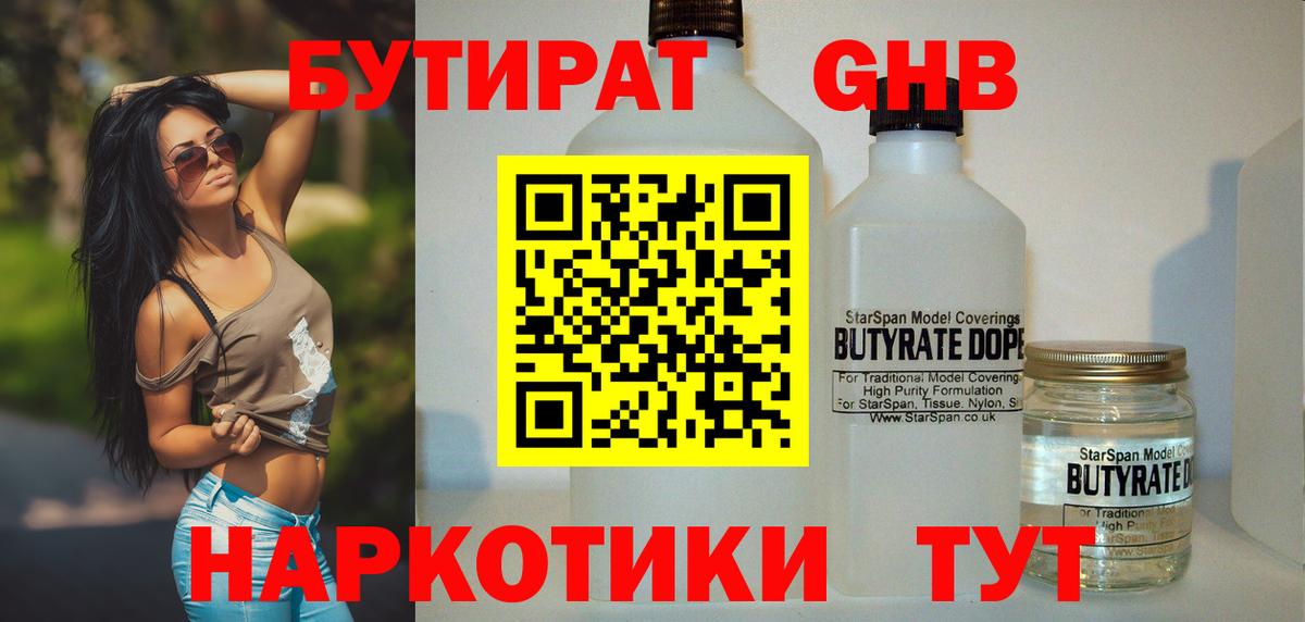 БУТИРАТ вода  Вход с VPN  Нижний Новгород 