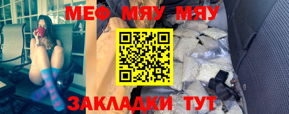 МЕФ  МЯУ-МЯУ VHQ  Вход с VPN  Меф  МЕФ кристаллы  Нижний Новгород 