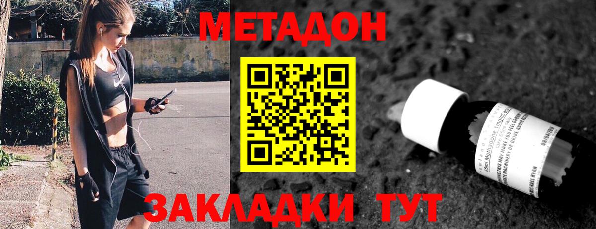 МЕТАДОН белоснежный  Вход с VPN  Нижний Новгород 